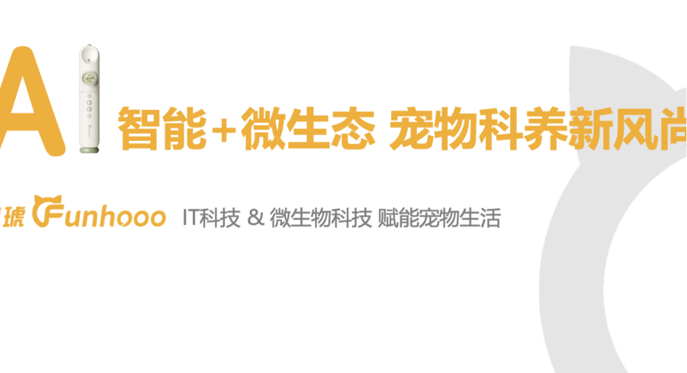 突破行业壁垒 梵琥以兽药 GCP 认证打造功能性宠物零食创新标杆